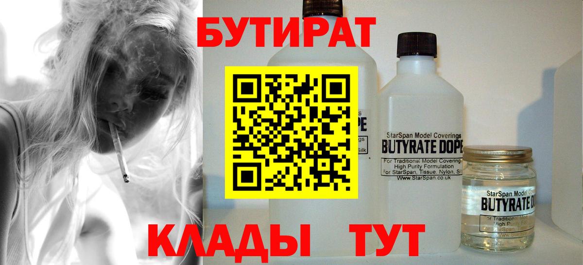 Менделеевск  Бутират BDO 33%  БУТИРАТ  Вход с VPN 