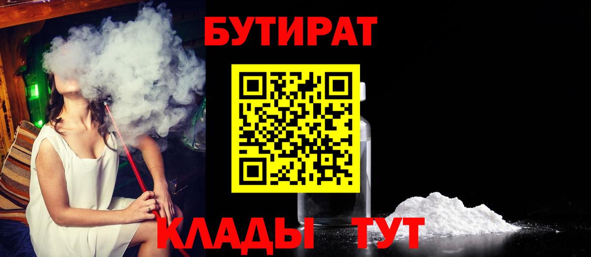 Бутират оксибутират Менделеевск