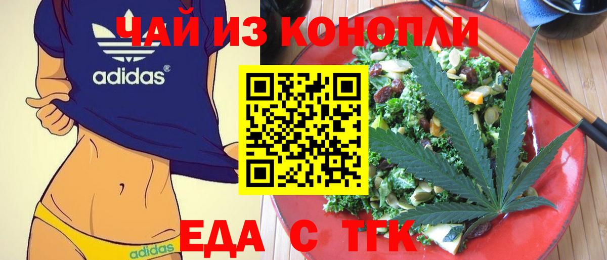 Печенье с ТГК марихуана  Вход с VPN  Менделеевск 