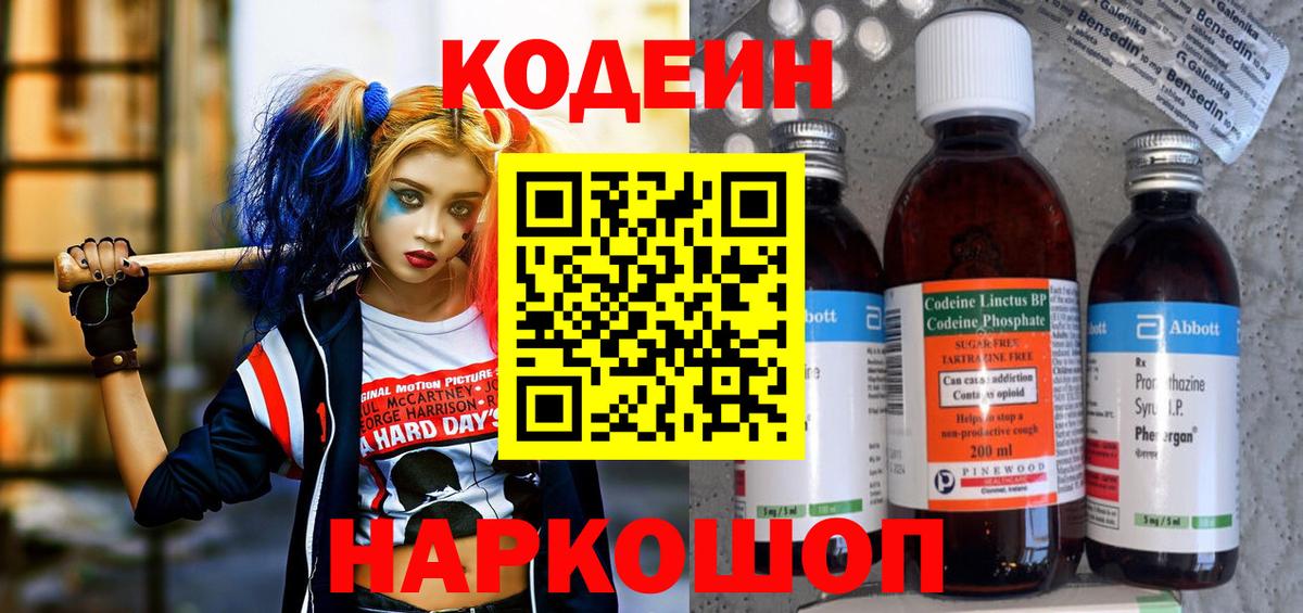 Менделеевск  Кодеин Purple Drank  Вход с VPN 