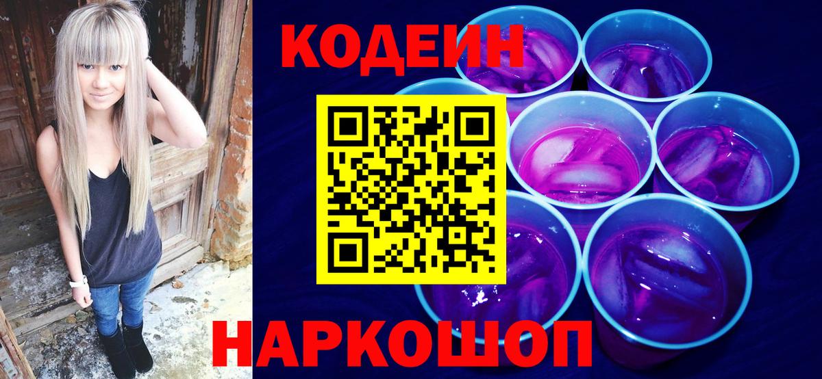 Codein Purple Drank Менделеевск