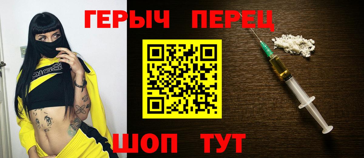 Героин герыч Менделеевск