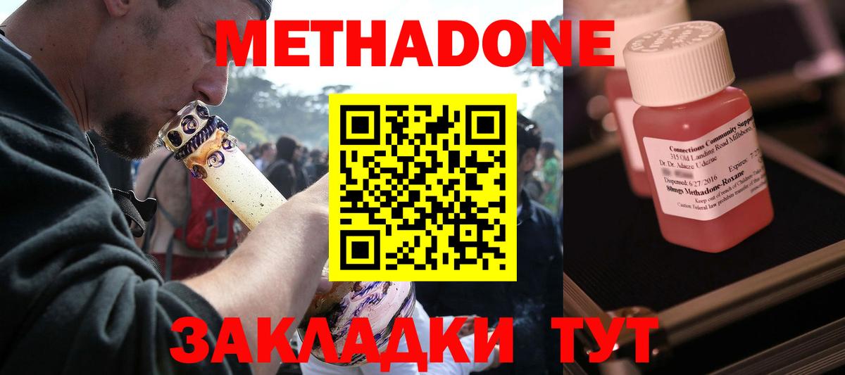 Метадон белоснежный Менделеевск