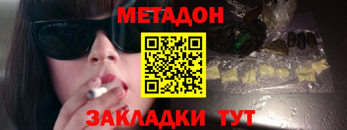 Менделеевск  Метадон белоснежный  Метадон methadone  Вход с VPN 