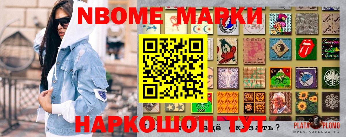 Марки 25I-NBOMe 1500мкг Менделеевск