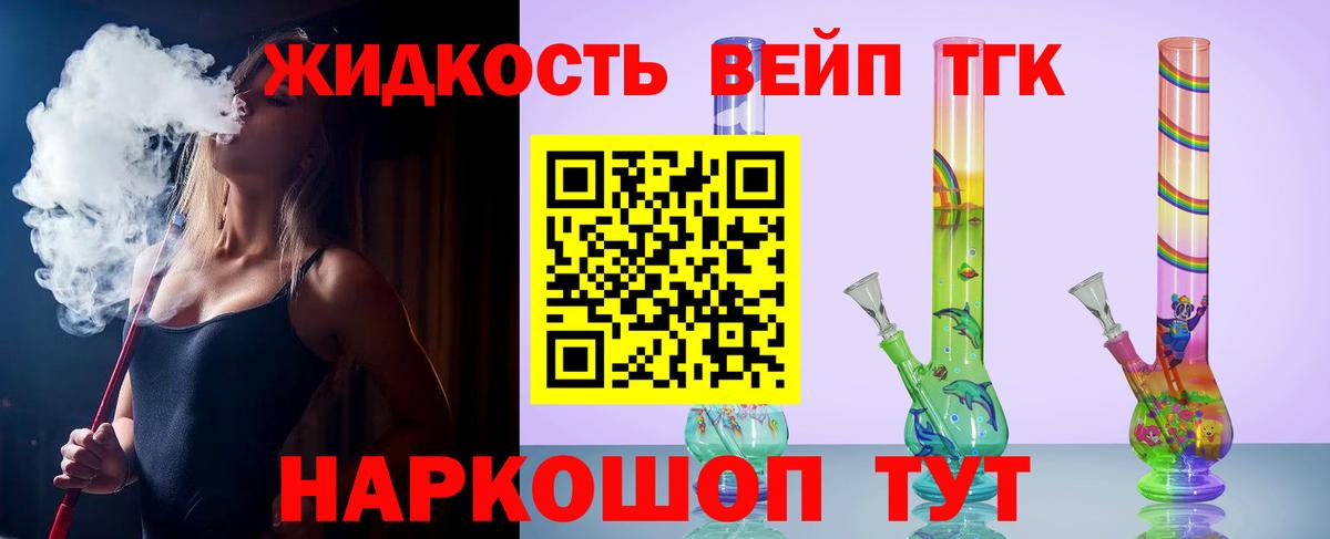 Менделеевск  ТГК жижа  как найти   Вход с VPN 